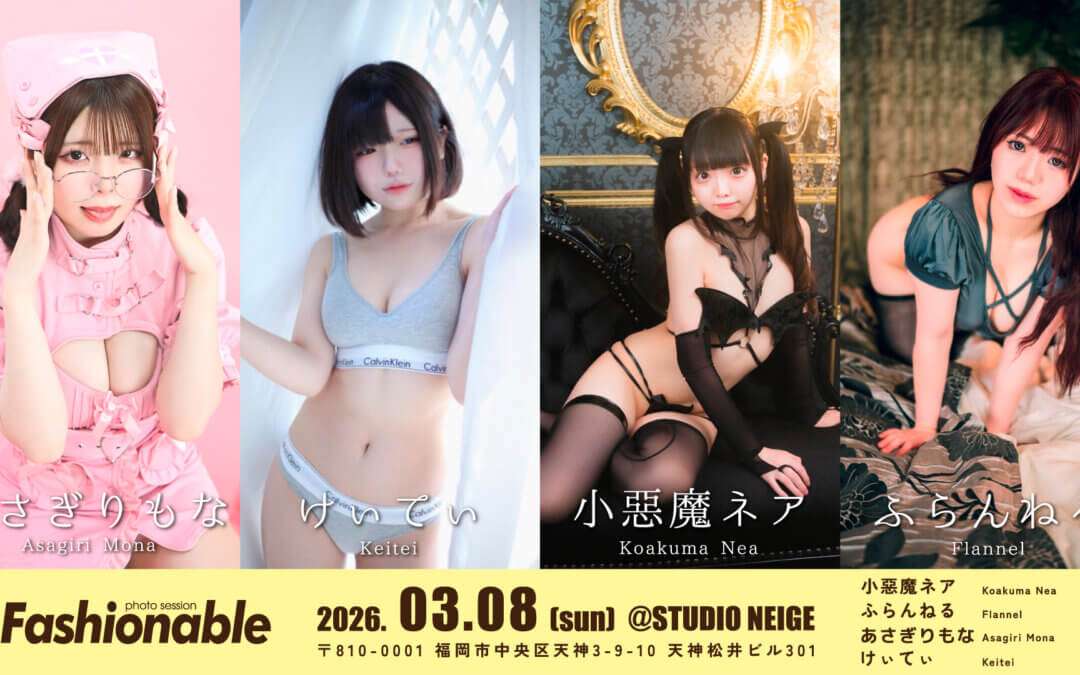 2026年3月8日(日)小惡魔ネア・けぃてぃ・ふらんねる・あさぎりもな