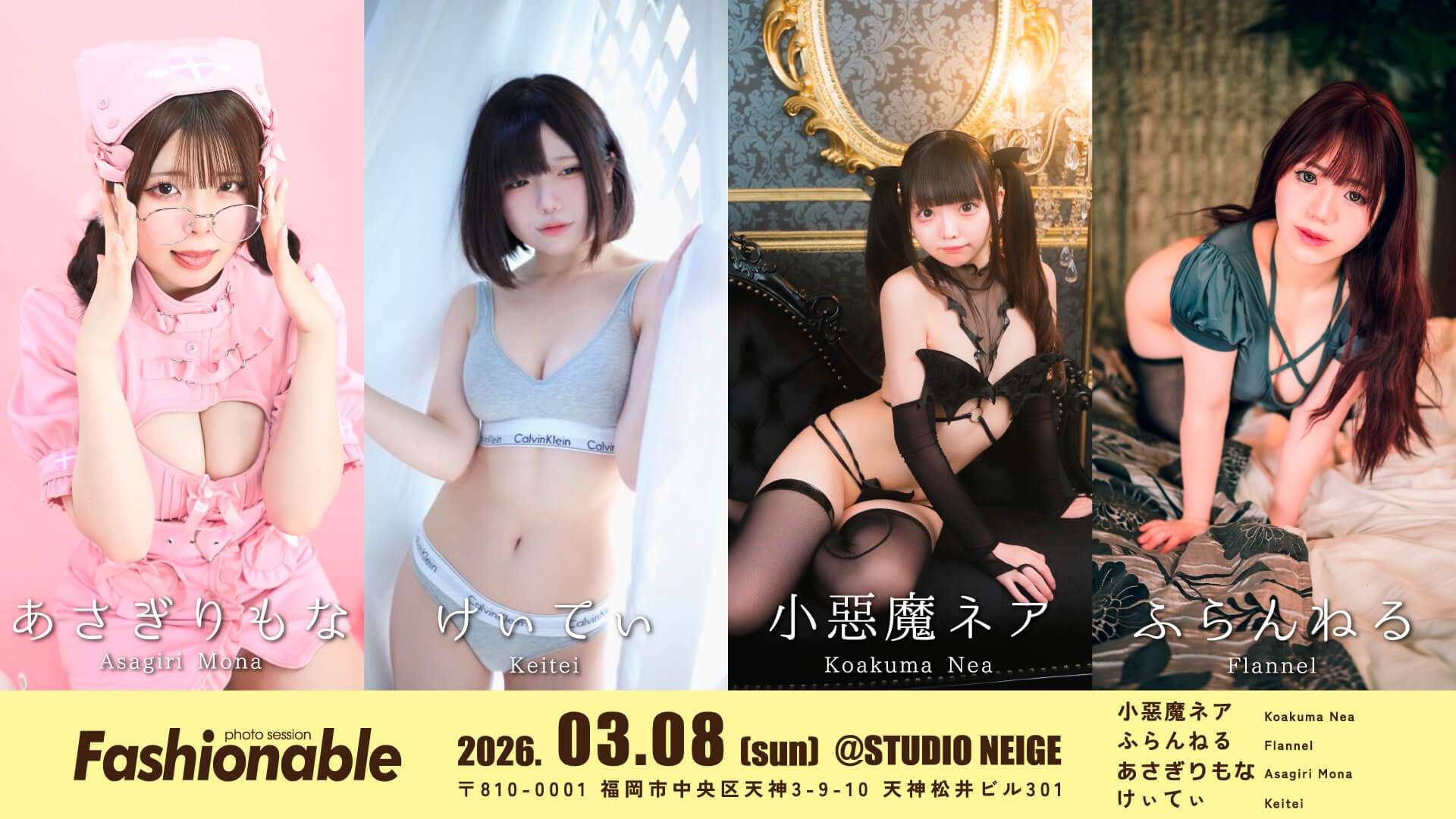 福岡モデル撮影会